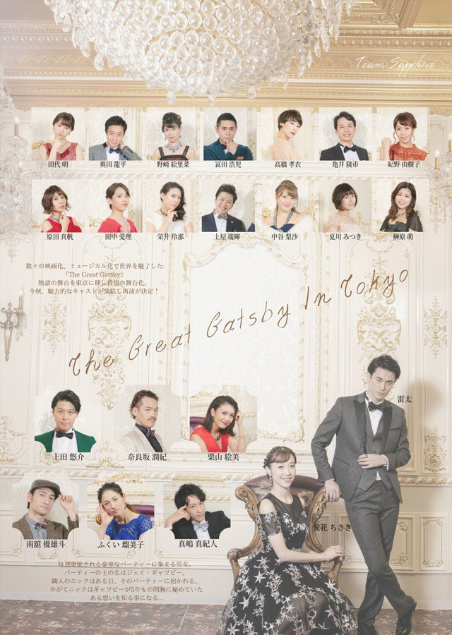 雷太 舞台 The Great Gatsby In Tokyo にジェイ ギャツビー 主演 で出演決定 Divine 雷太 舞台 The Great Gatsby In Tokyo にジェイ ギャツビー 主演 で出演決定 Divine