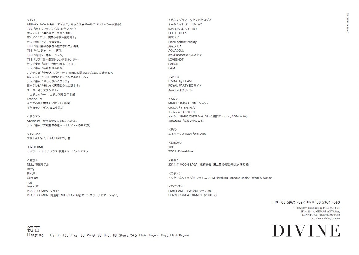 初音 Hatsune Divine 初音 Hatsune Divine
