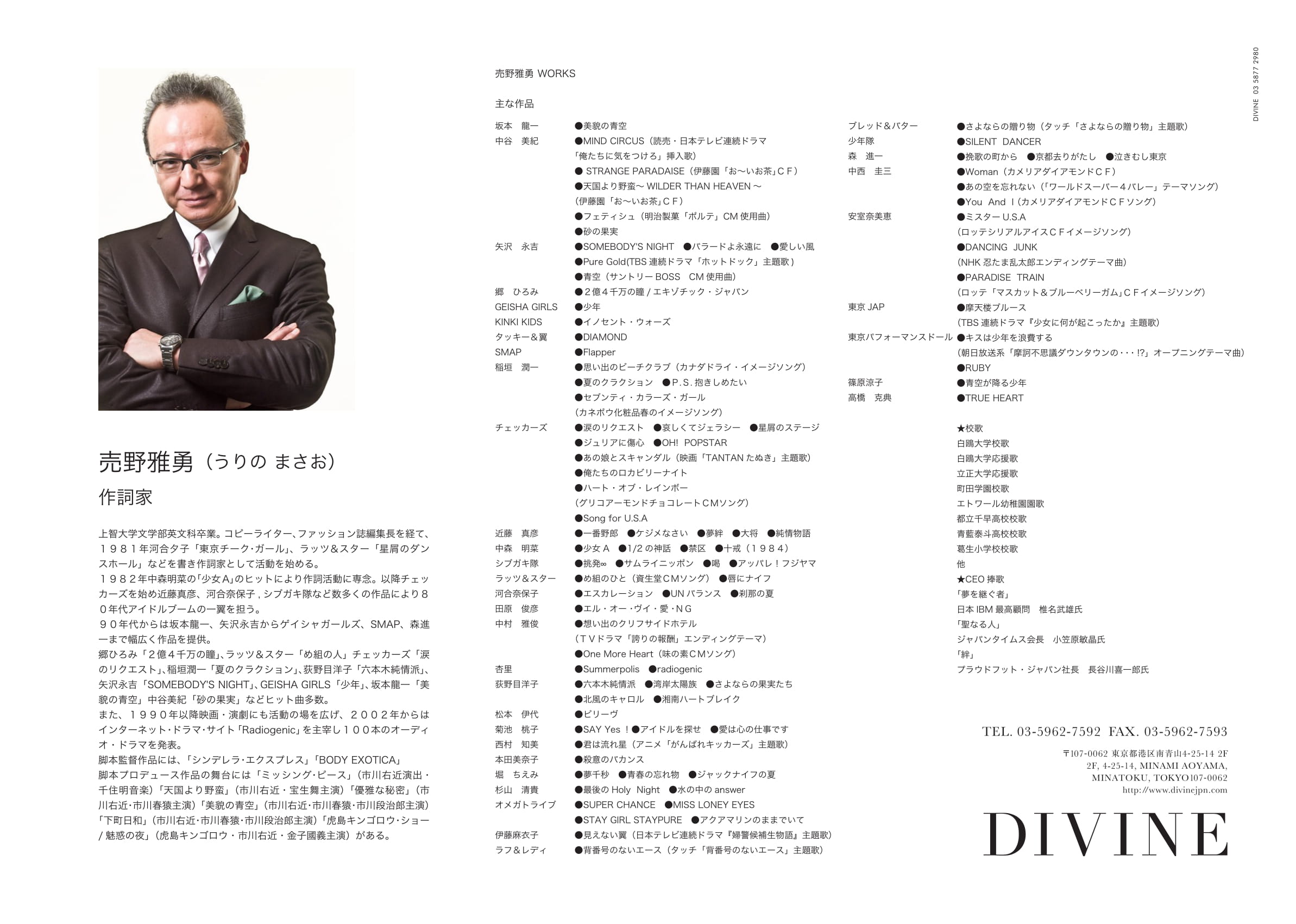 売野 雅勇 Masao Urino Divine